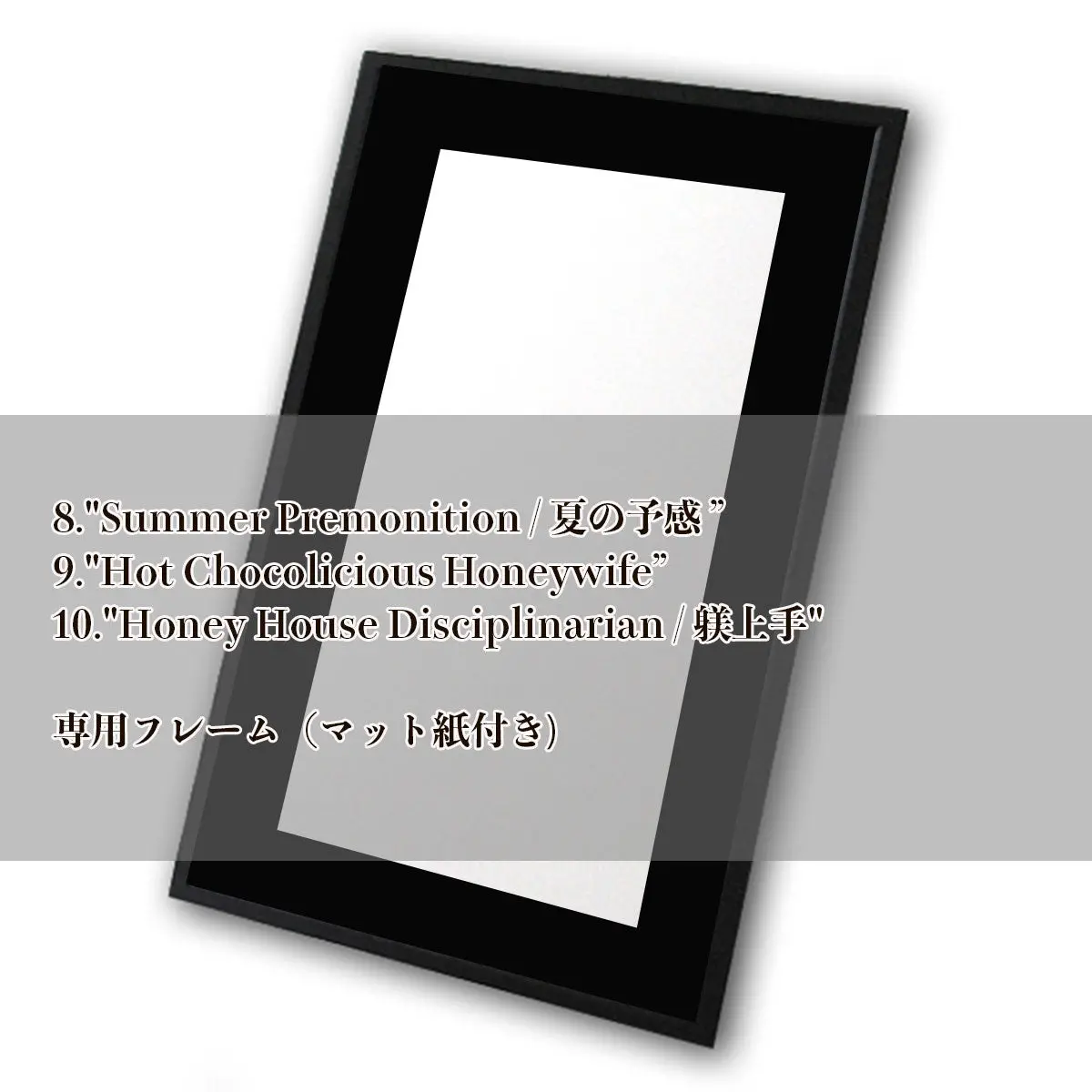 額装：No.8 / No.9 / No.10 1