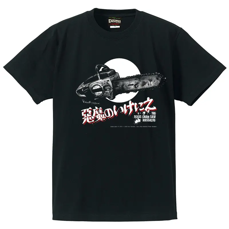 "The Texas Chain Saw Massacre"  T-Shirt (Chainsaw Version) 1